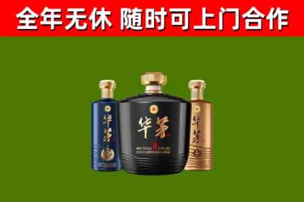 无棣回收华茅